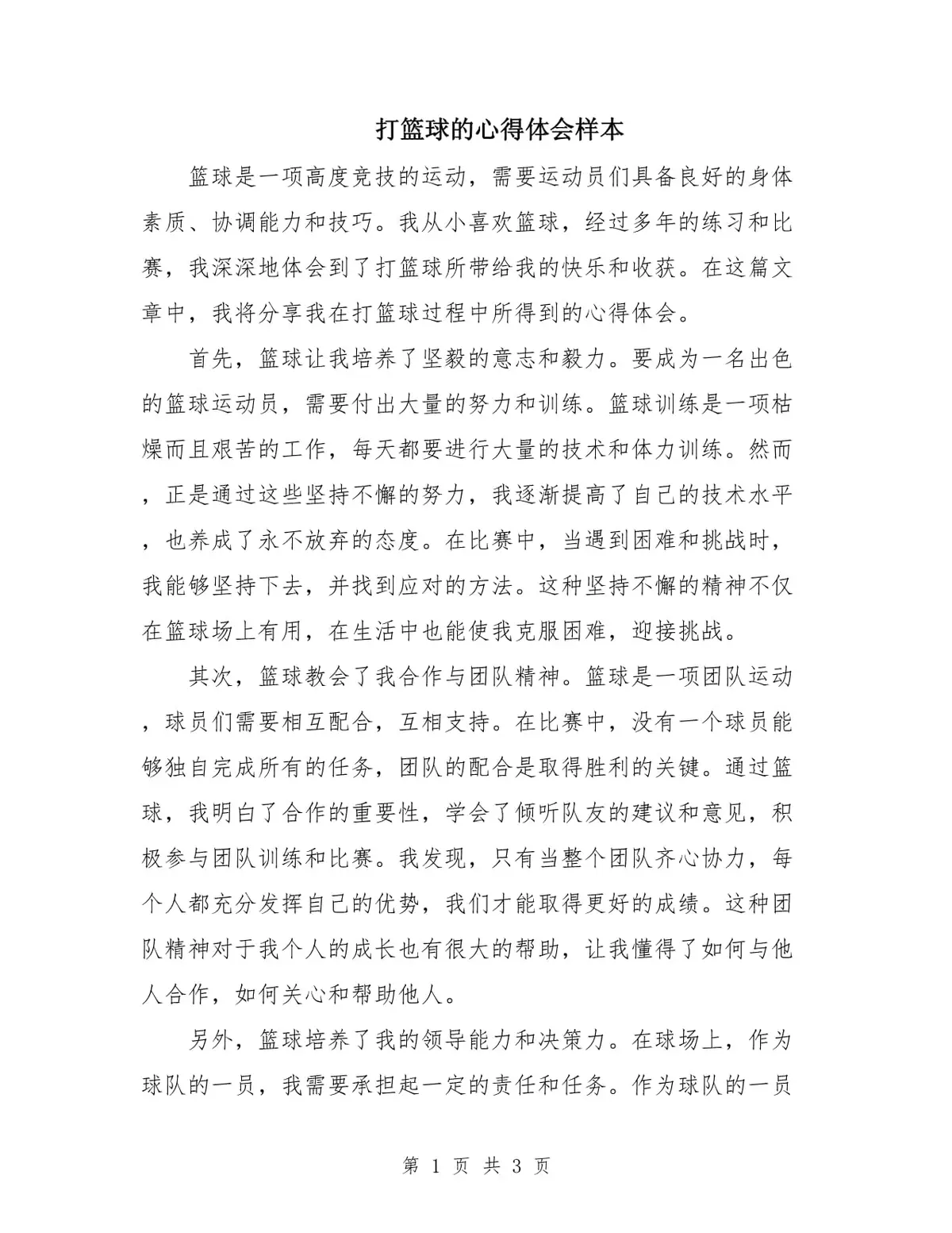如何设计一套有效的篮球协调训练计划_0